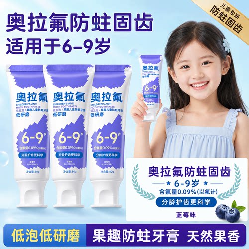 儿童含氟防蛀牙膏3-9岁清新口气