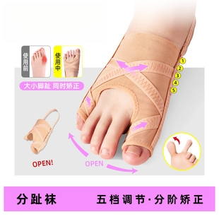 德国品牌拇指外翻矫正袜脚趾矫正器分趾器小脚趾内翻分离器可穿鞋