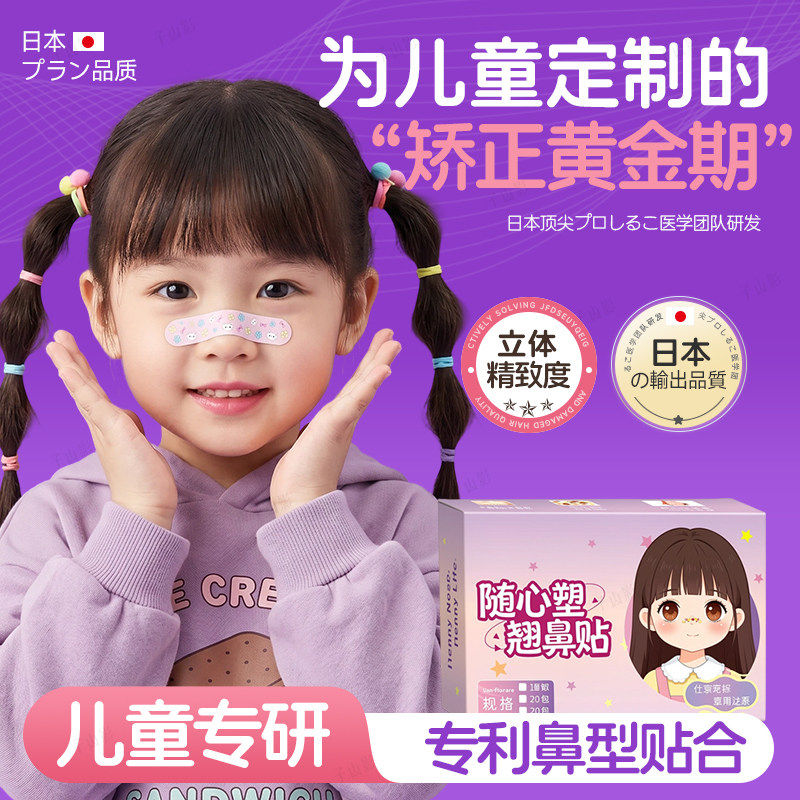 儿童随心翘鼻贴鼻翼缩小塑形鼻子矫正器记忆龙骨鼻夹增高鼻头瘦挺