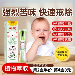 苦甲水婴儿断奶防宝宝儿童咬指甲中大童戒吃手神器戒除坏习惯
