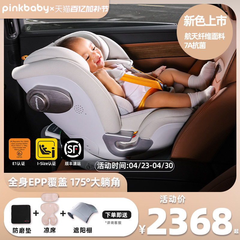 新品上市pinkbaby宙斯-S Pro儿童安全座椅0-12岁婴儿宝宝车载用