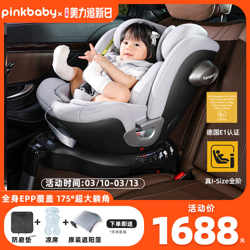 pinkbaby宙斯-S儿童安全座椅0-12岁婴儿宝宝汽车载用i-size满阶E1