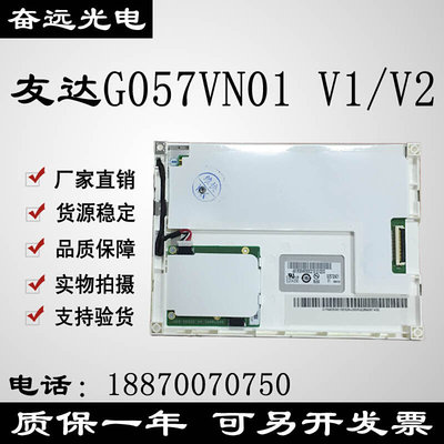 友达5.7寸液晶屏G057QN01V1G057QN01V2G057VN01V1V2绣花机