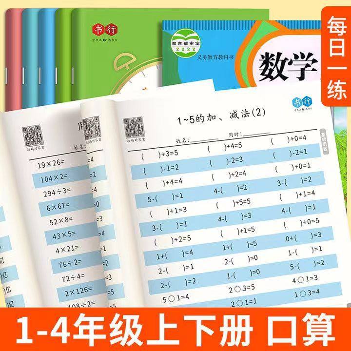 口算题卡一二三四年级上下册速算训练数学练习本儿童小学生加减法