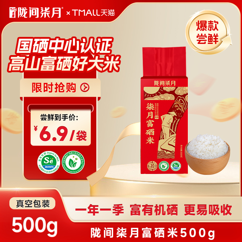 陇间柒月富有机硒大米小袋装