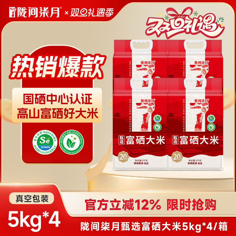 富硒大米天然含硒湖北恩施新米