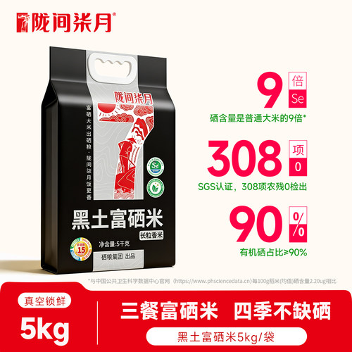陇间柒月富硒大米5kg/10斤