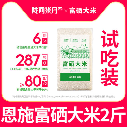 陇间柒月恩施富硒大米1kg/5kg