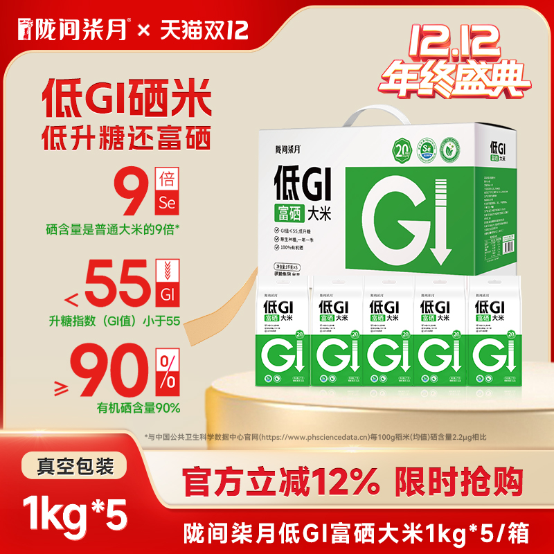 陇间柒月低GI富硒大米10斤贡米低升糖推荐糖友孕妇人群缓升糖