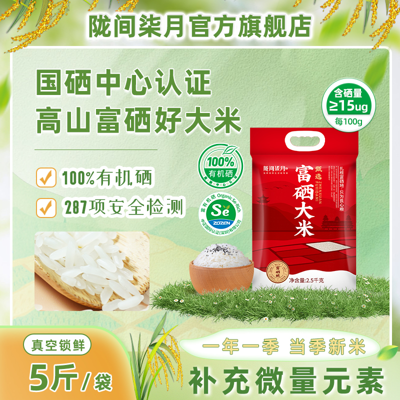 陇间柒月富硒大米长粒香猫牙米官方旗舰店丝苗硒米农家新米5斤装