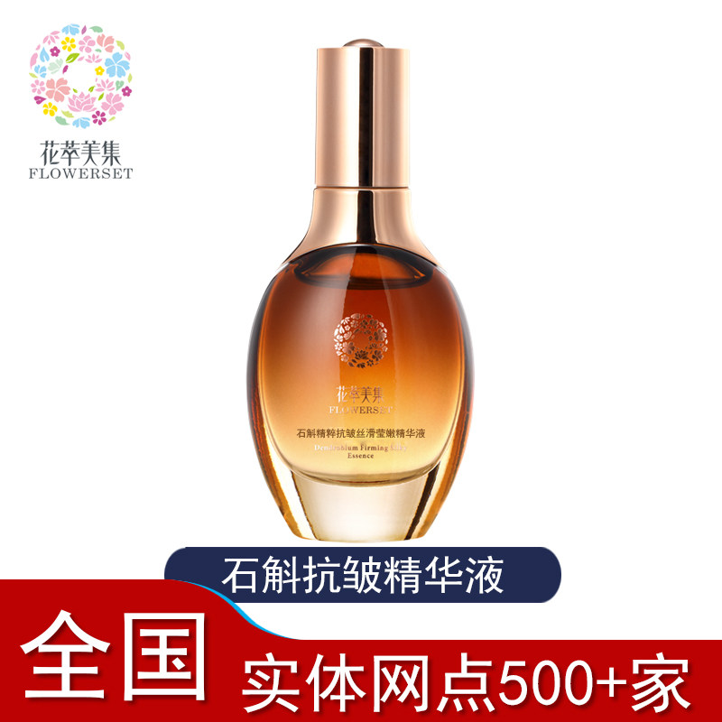 石斛抗皱精华液改善细纹防初衰老图片