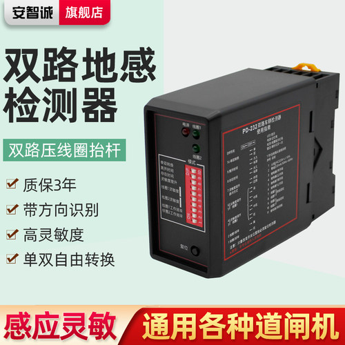 双路车辆检测器带方向识别