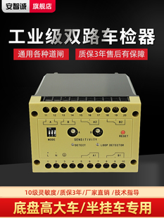 安智诚车辆检测器道闸地感检测器双路车检器地感线圈控制器带方向