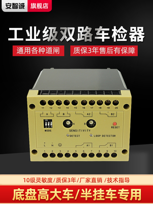 安智诚车辆检测器道闸地感检测器双路车检器地感线圈控制器带方向