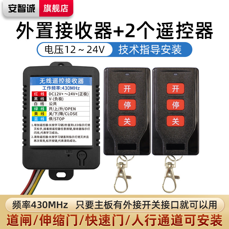 道闸无线遥控器接收器