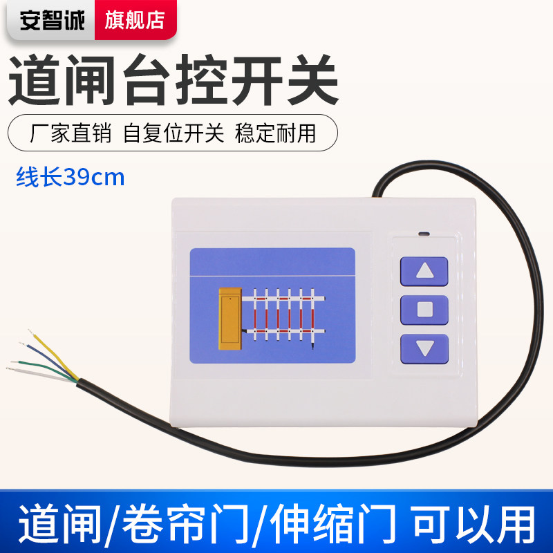 道闸手动按钮开关自复位通用型