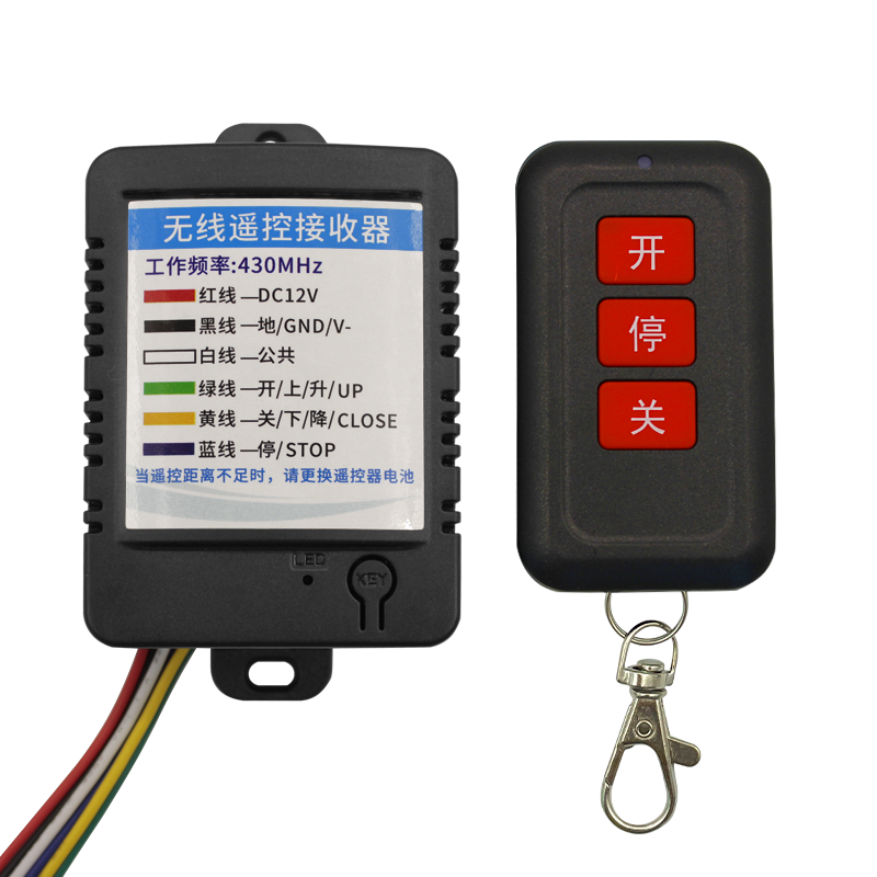道闸无线遥控器接收器