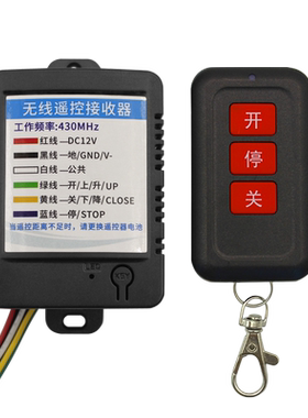 道闸无线遥控器接收器