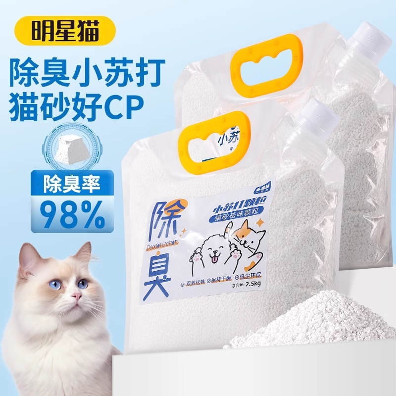 小苏打颗粒大粒猫砂除臭颗粒专用去味除湿猫砂伴侣除臭剂猫咪用品