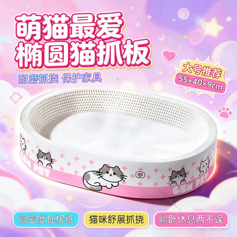 白牛卡猫抓板椭圆形猫窝一体耐抓耐磨不掉屑猫爪垫猫咪用品
