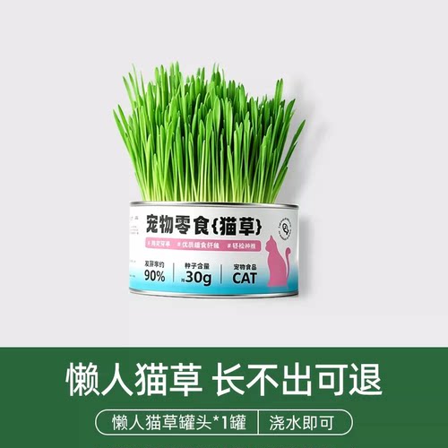 懒人猫草罐头化毛清肠天然零食