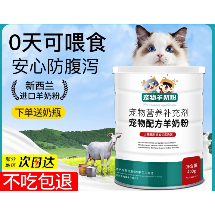 羊奶粉猫用奶粉幼猫专用