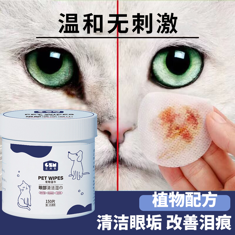 宠物泪痕湿巾猫咪去眼屎擦眼睛