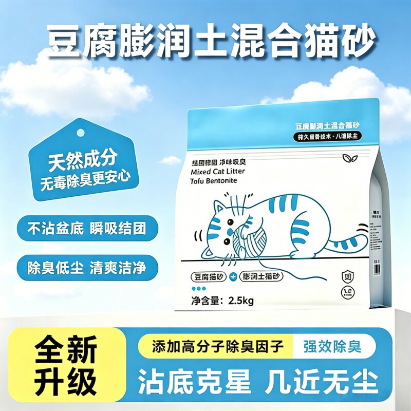 豆腐混合猫砂除臭结团近无尘猫砂膨润土混合猫砂可冲厕所猫咪用品