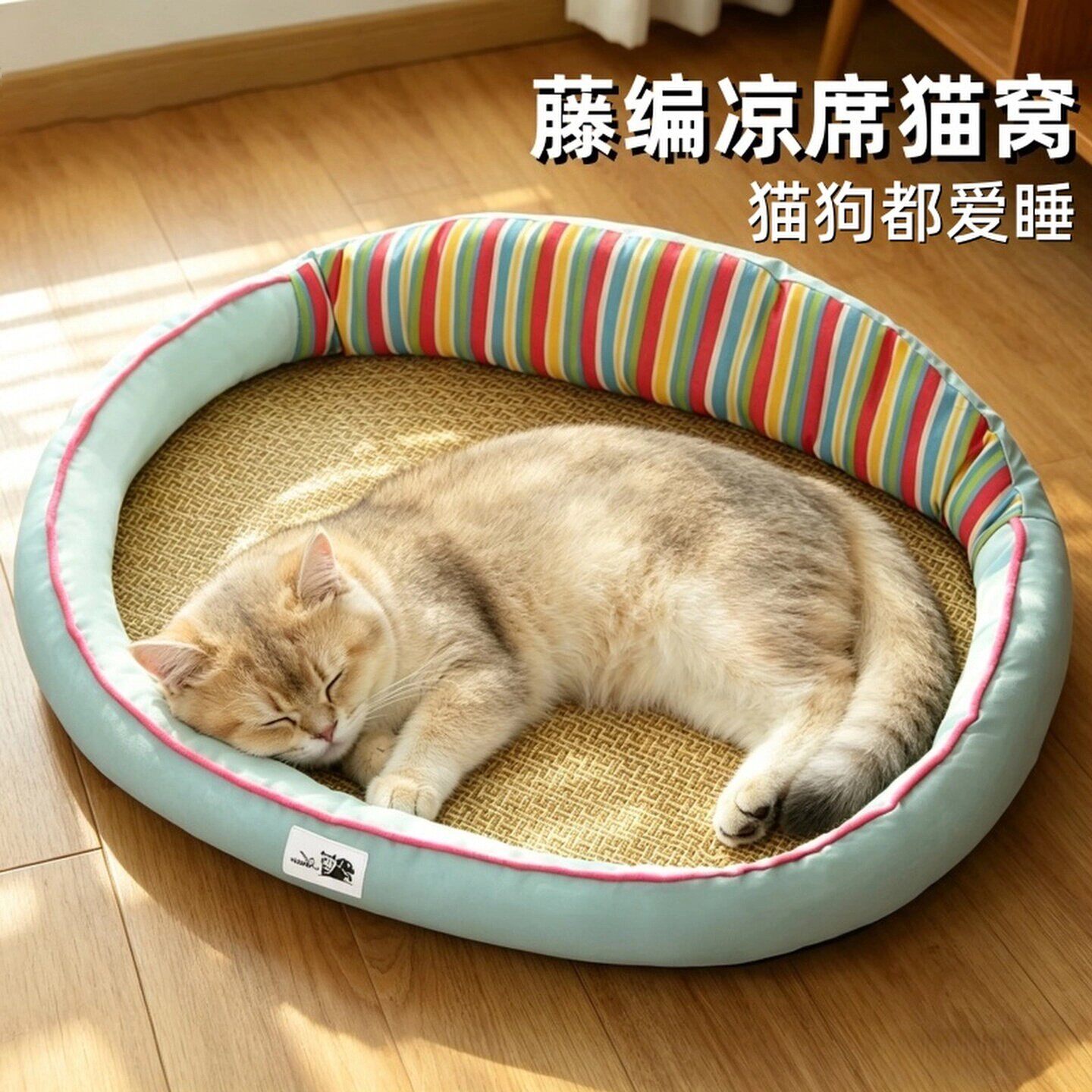藤编凉席猫窝椭圆形可拆洗夏季猫狗通用舒适睡眠用品透气宠物用品