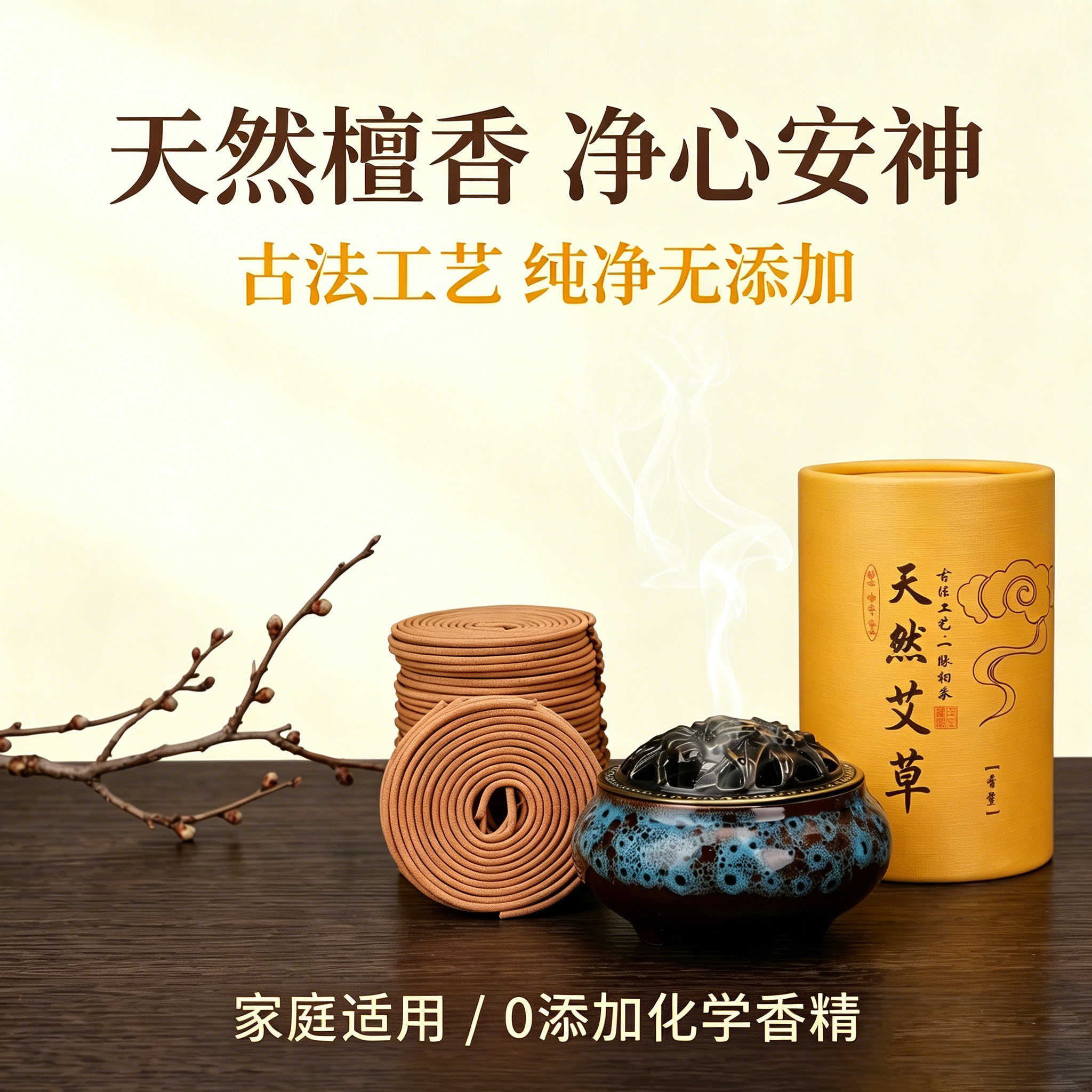 艾草檀香持久驱蚊盘香图片
