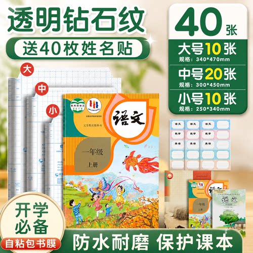 包书皮自粘透明磨砂防水书皮套16k书皮包书膜包书纸a4课本保护套