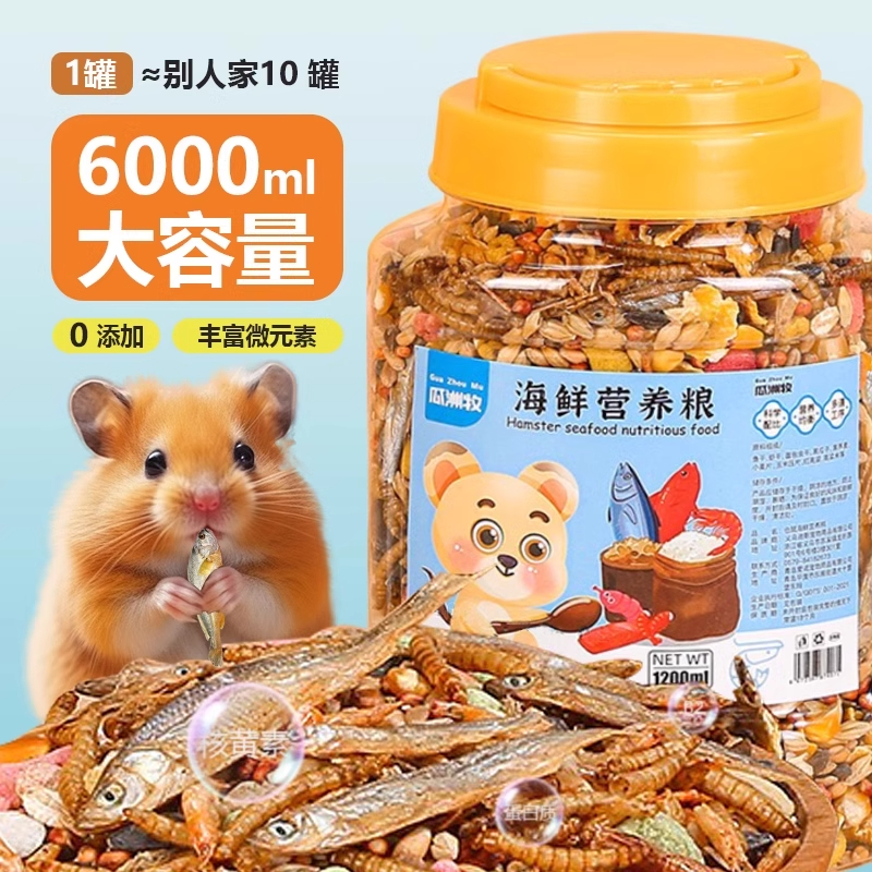 【仓鼠营养粮】全阶段适用0添加