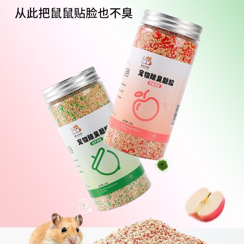 小宠除臭颗粒仓鼠金丝熊用品垫料伴侣去味剂兔子花枝鼠木屑尿砂用