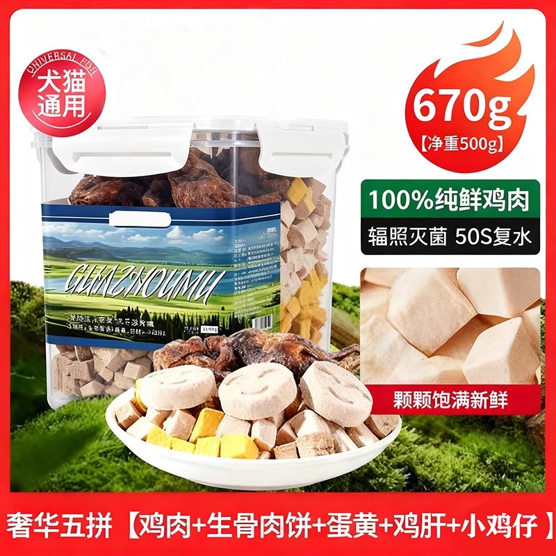 冻干猫零食鸡肉粒鸡胸肉冻干猫咪零食鹌鹑小鱼干营养增肥发腮猫粮