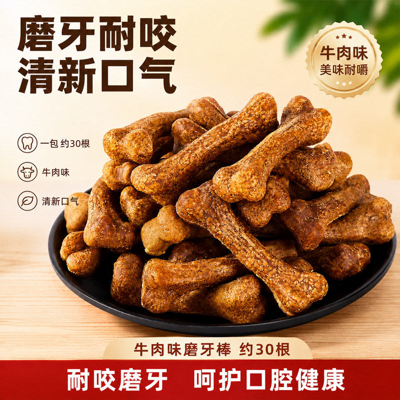 狗狗磨牙棒洁齿营养美味耐啃咬清新口气零食宠物狗狗大中小型犬