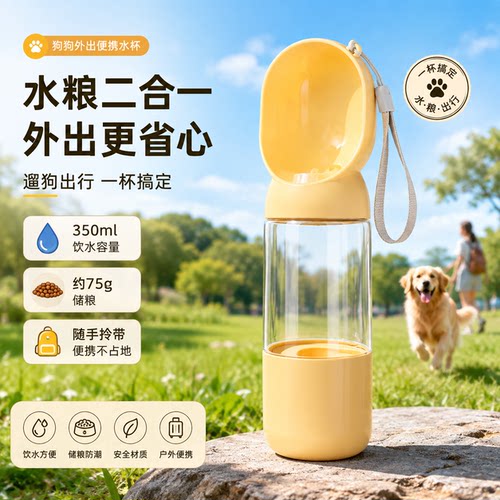狗狗外出水杯水粮一体杯