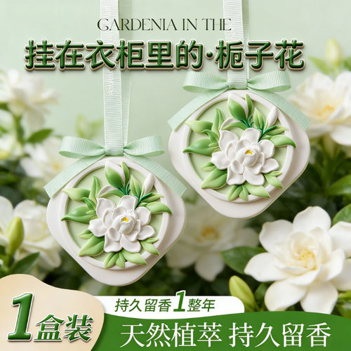 栀子花无火香薰片衣柜专用持久