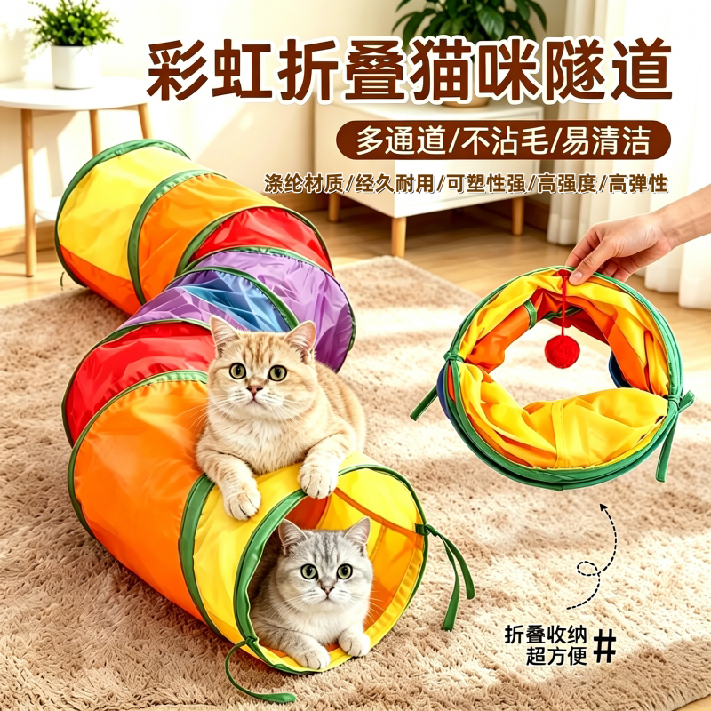 彩虹钻洞隧道猫玩具自嗨解闷神器图片