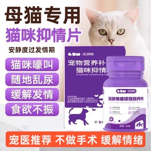 猫咪禁发情期粉母猫专用抑制绝情欲闹猫叫非药公猫抑情片喵情粉静