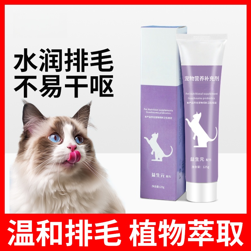 猫咪化毛膏吐毛膏营养膏调理肠胃