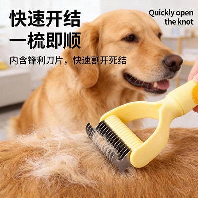 宠物开结梳狗狗猫咪梳子梳毛打薄狗毛清理长毛猫去浮毛排梳防打结