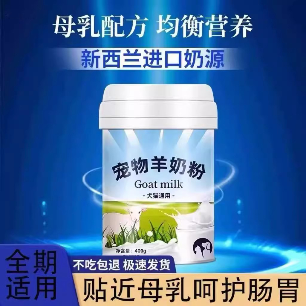 羊奶粉幼猫奶粉猫用小奶猫专用猫咪成年猫产后猫喝的宠物营养用品