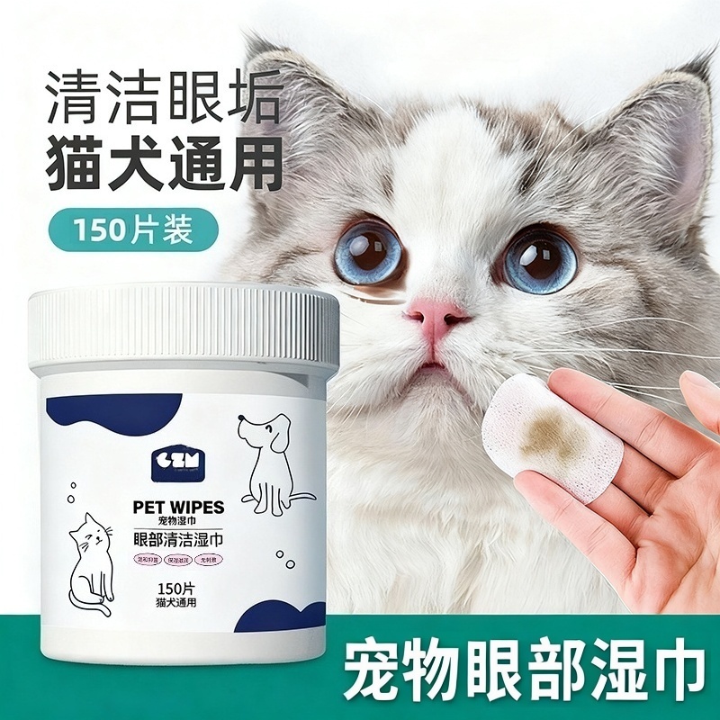 宠物眼部湿巾除垢杀菌呵护眼部