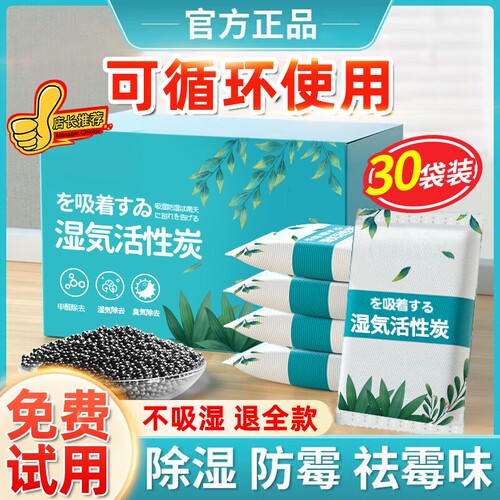 回南天活性炭除湿袋30袋防霉