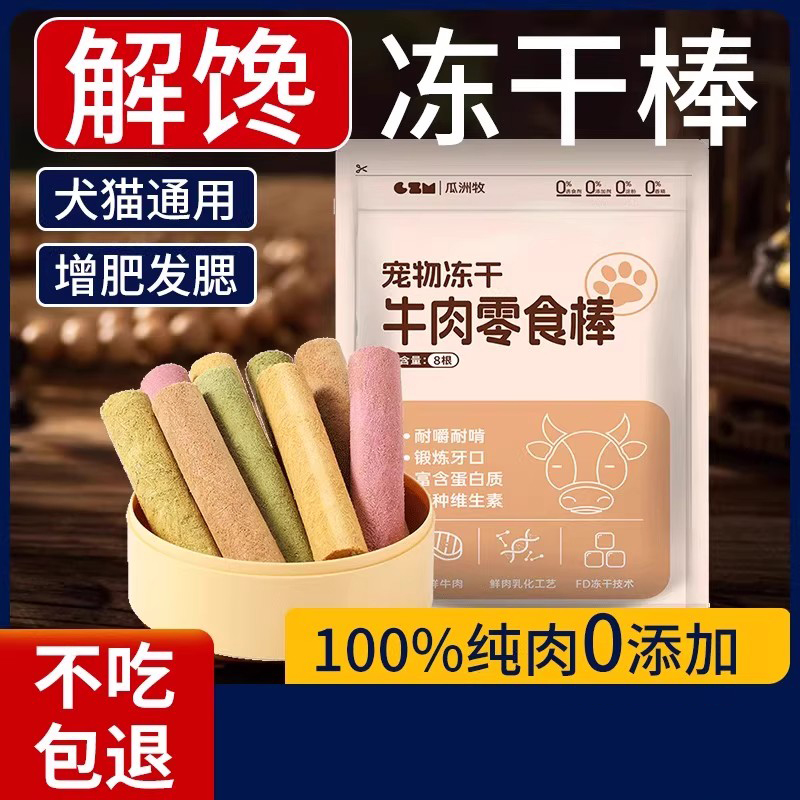 冻干猫零食磨牙棒鸡胸肉