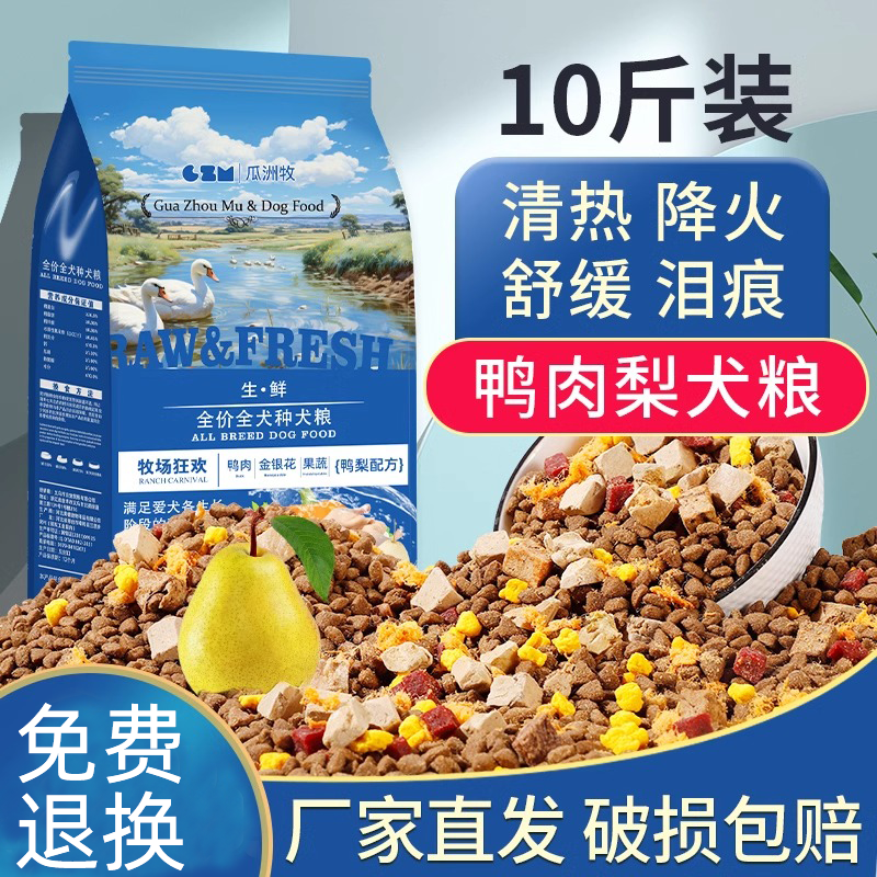 狗粮通用型10斤装冻干鸭肉梨狗粮泰迪柯基幼犬成犬金毛大中小型犬,宠物/宠物食品及用品,狗全价膨化粮,淘宝优惠券,粉丝福利购,淘宝优惠卷