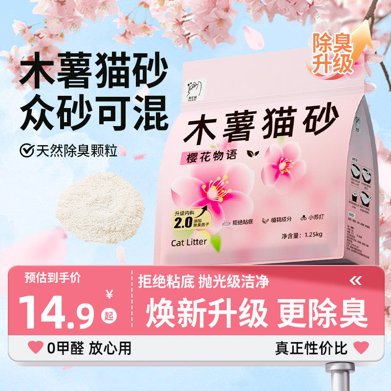 木薯猫砂植物砂除臭近无尘易结团樱花白茶猫咪木薯防臭20公斤包邮