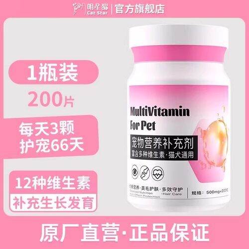 旗舰款猫狗复合维生素化毛防掉毛