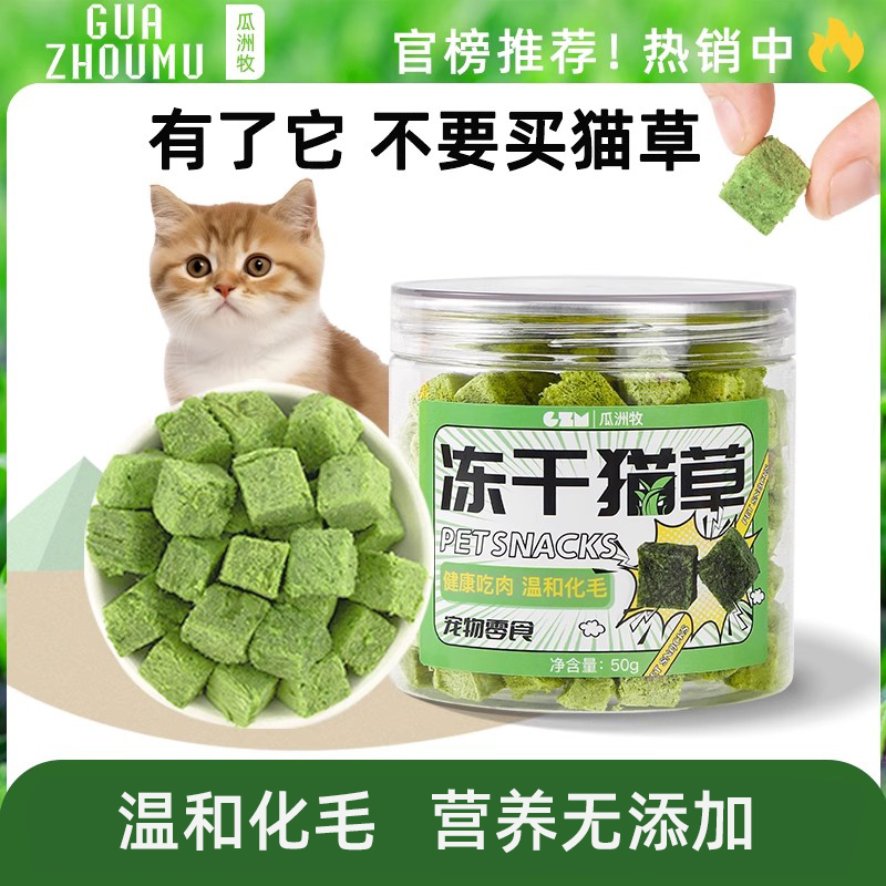 猫咪零食猫草片粒冻干懒人化毛
