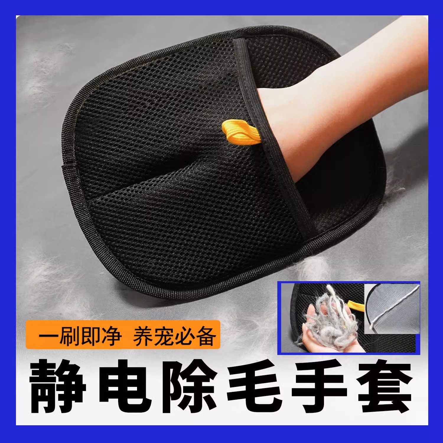 明星猫宠物静电除毛手套